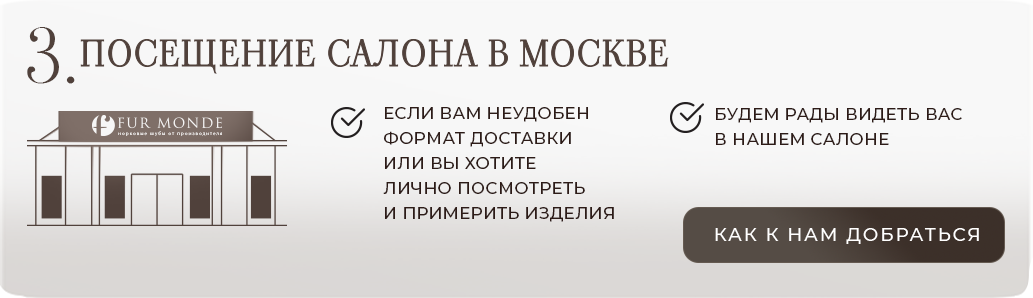 Посещение салона в Москве
